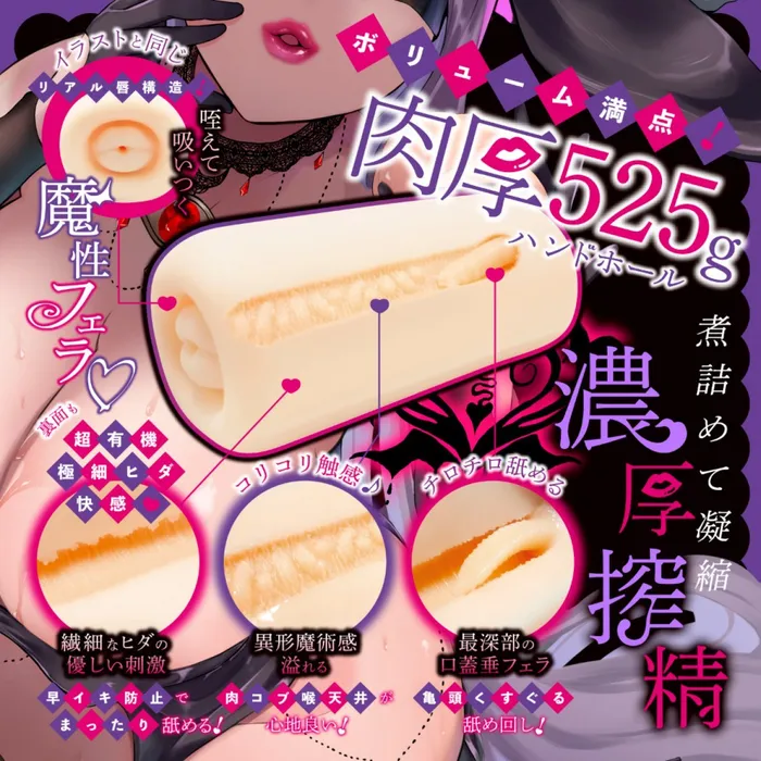 Honey’s Toy COOLP - 淫蕩魔女の搾精玩具名器525g | Vibrators